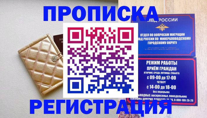прописка от собственника в Наволоках
